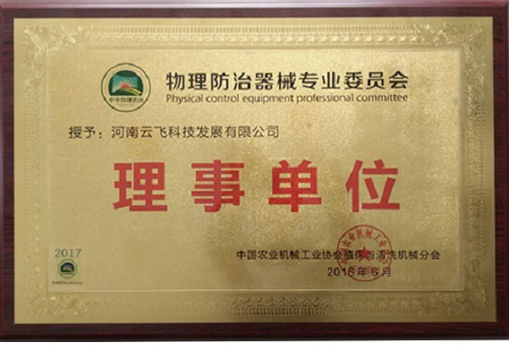 物理防治器械專業委員會