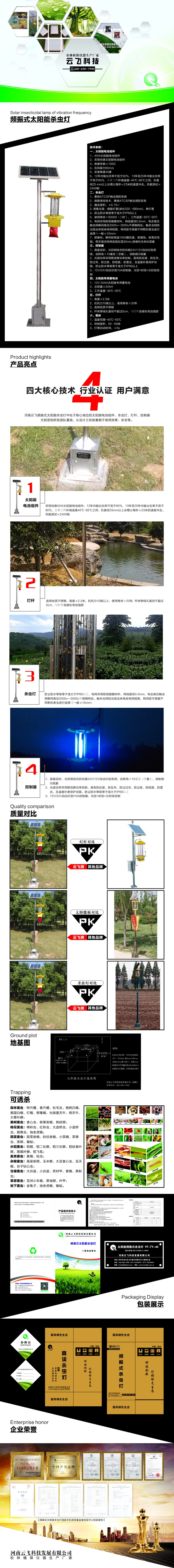 太陽(yáng)能殺蟲燈高清大圖