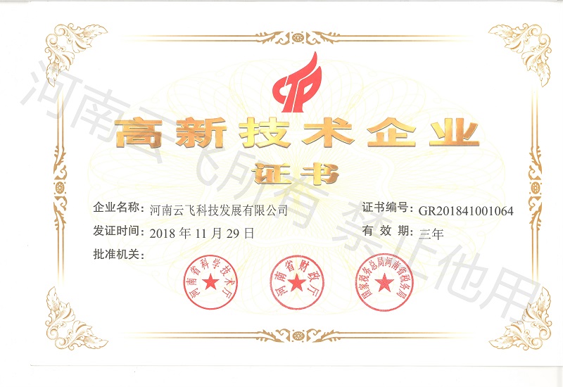 國(guó)家高新技術(shù)企業(yè)證書(shū)