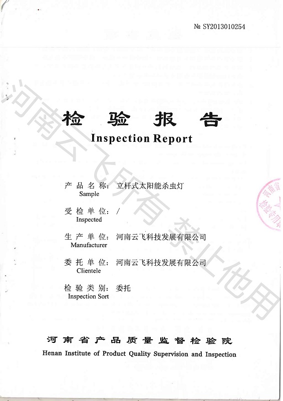 立桿式太陽能殺蟲燈省級(jí)檢驗(yàn)報(bào)告