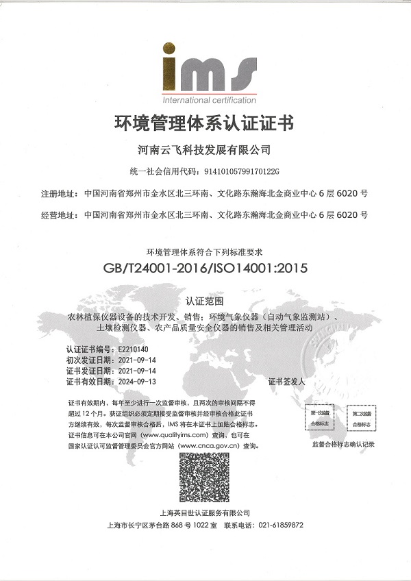 ISO環(huán)境管理體系認(rèn)證證書